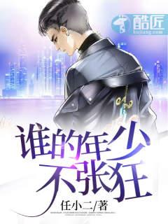 谁的年少不张狂
