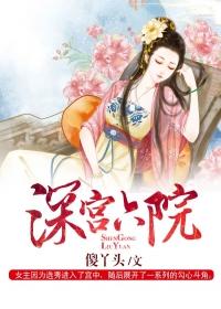 深宫六院
