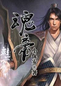 魂帝
