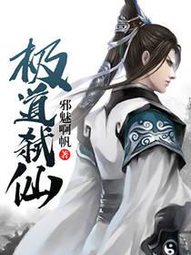 极道弑仙