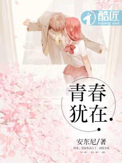 青春，犹在