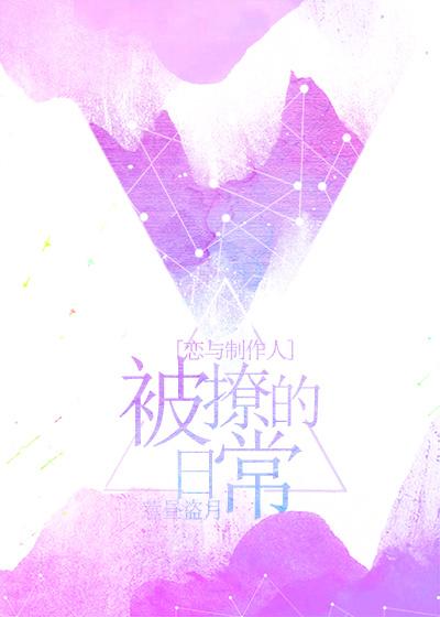 [恋与制作人]被撩的日常