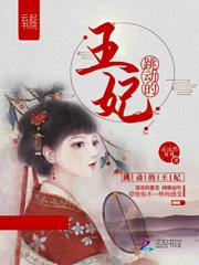 跳动的王妃