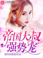 权先生，你命中缺我