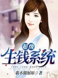 超级多金系统