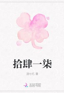 拾肆一柒