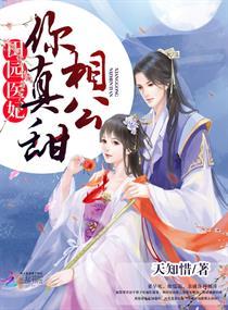 农女甜医妃