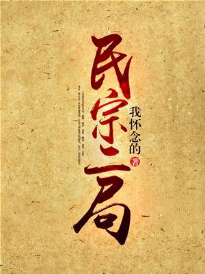 民宗二局