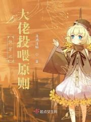 快穿之大佬投喂原则