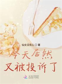 今天居然又被投诉了