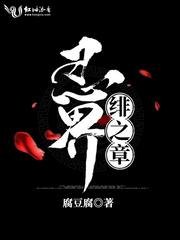 忍界绯之章