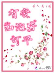 有爱山海皆可平