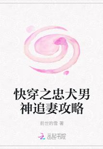快穿之忠犬男神追妻攻略