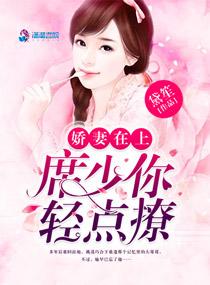 花式宠婚之席少你栽了