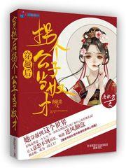 穿越后拐个公子当奴才