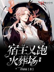 宿主总喜欢无视攻略目标