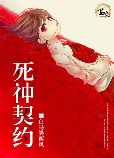 死神契约