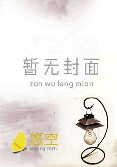 报告王爷，王妃要逃跑