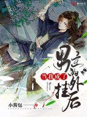 当我成了男主的外挂后
