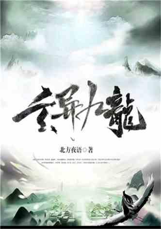 玄异九龙