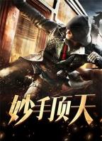 医品狂少九月鹰飞