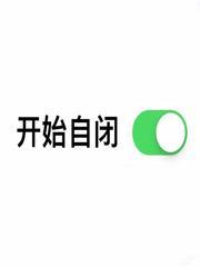 自闭少年的天堂游记