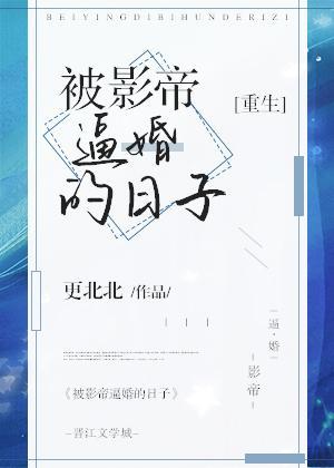 重生后和影帝闪婚了
