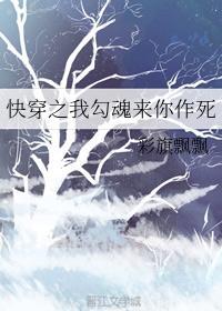 快穿之我勾魂来你作死
