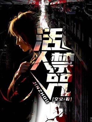 活人禁咒