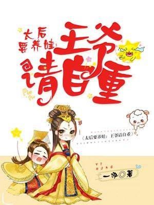 金牌寡妇：太后娘娘宠不得