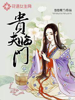 鬼夫临门