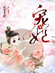 宠妃