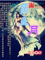 第五月