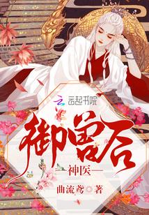 神医御兽后