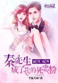提离婚后，秦先生成了我的死忠粉