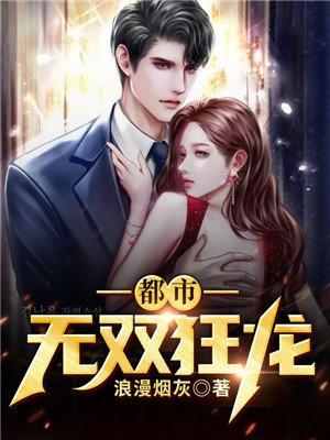 都市无双狂龙