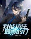 逆天炼体系统