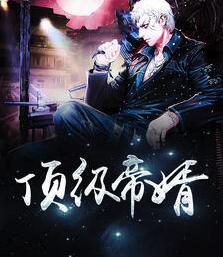 神豪狂婿