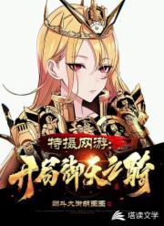 特摄网游：开局御天之骑！