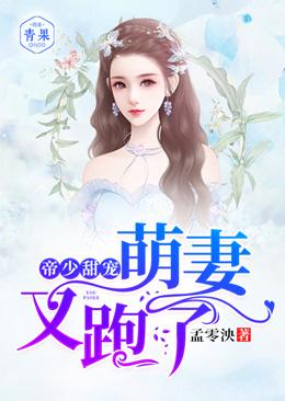 帝少独宠：甜妻宠入怀