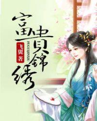 富贵锦绣