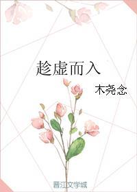 趁许而入