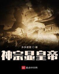 神宗显皇帝