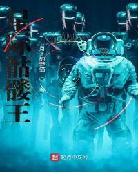 星际骷髅王