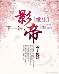 影帝卖锅那些年