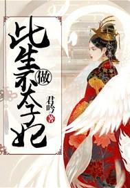 此生不做太子妃