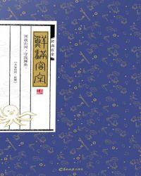 鲜满宫堂