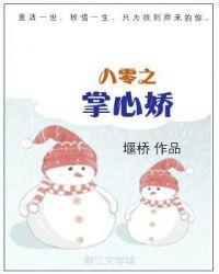 八零之掌心娇[ 穿书]