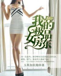 美女房东俏老婆