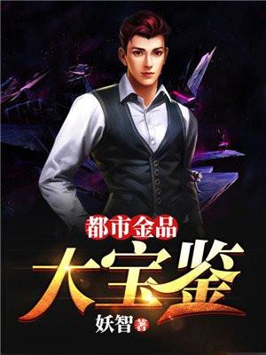 都市金品大宝鉴